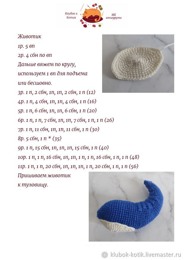 Как связать кита крючком, фото № 6