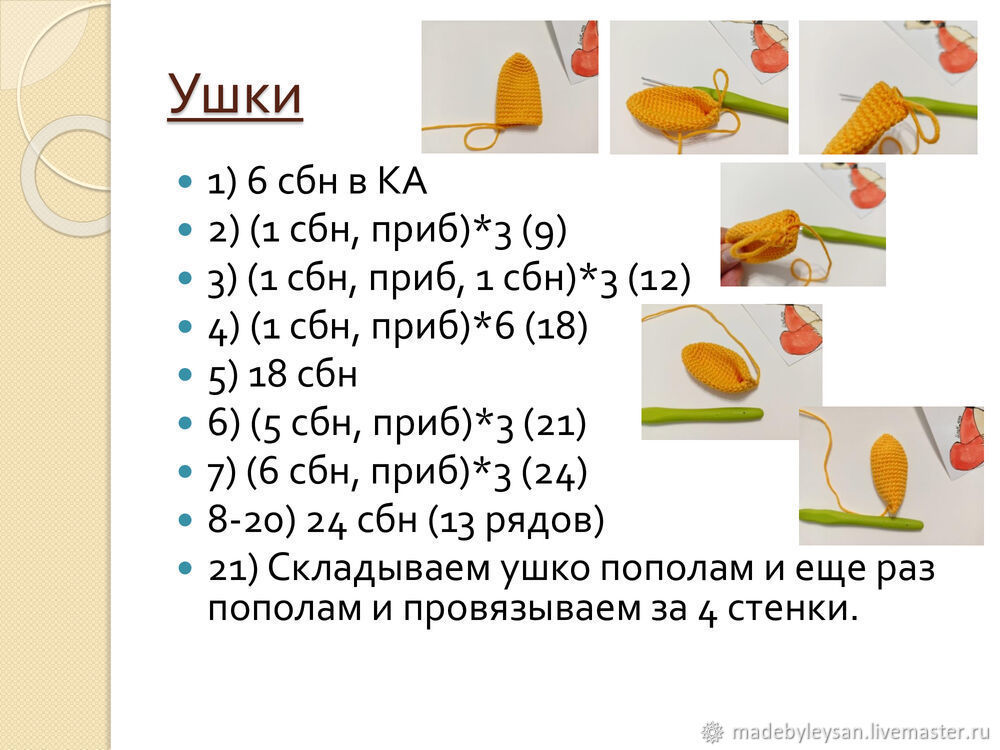 Мастер-класс по вязанию погремушки крючком «Зайчик», фото № 3