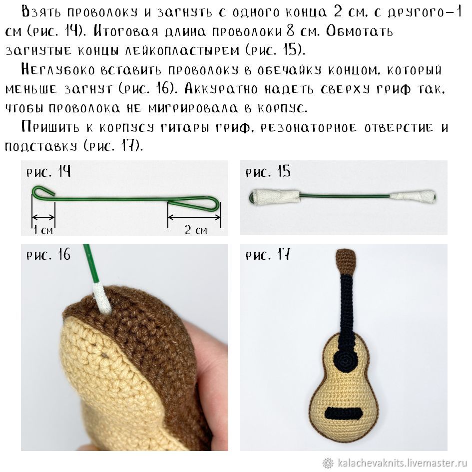 Мастер-класс по вязанию крючком «Гитара», фото № 8