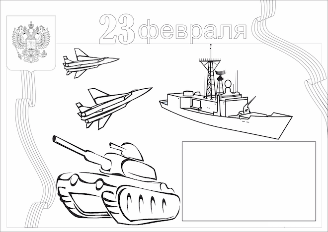 Открытка на 23 февраля шаблон 3