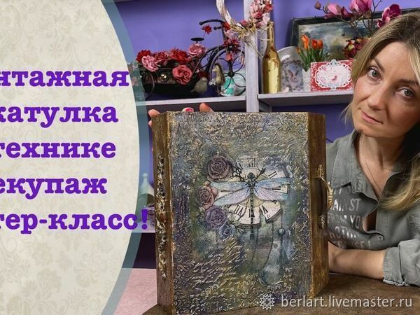 Декорируем винтажную шкатулку в технике декупаж, фото № 1