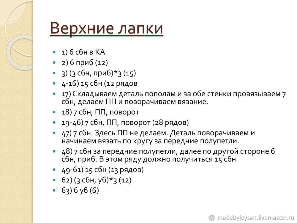 Мастер-класс по вязанию погремушки крючком «Зайчик», фото № 4