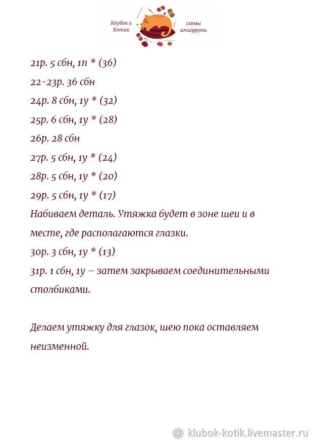 Как связать дракончика крючком, фото № 4