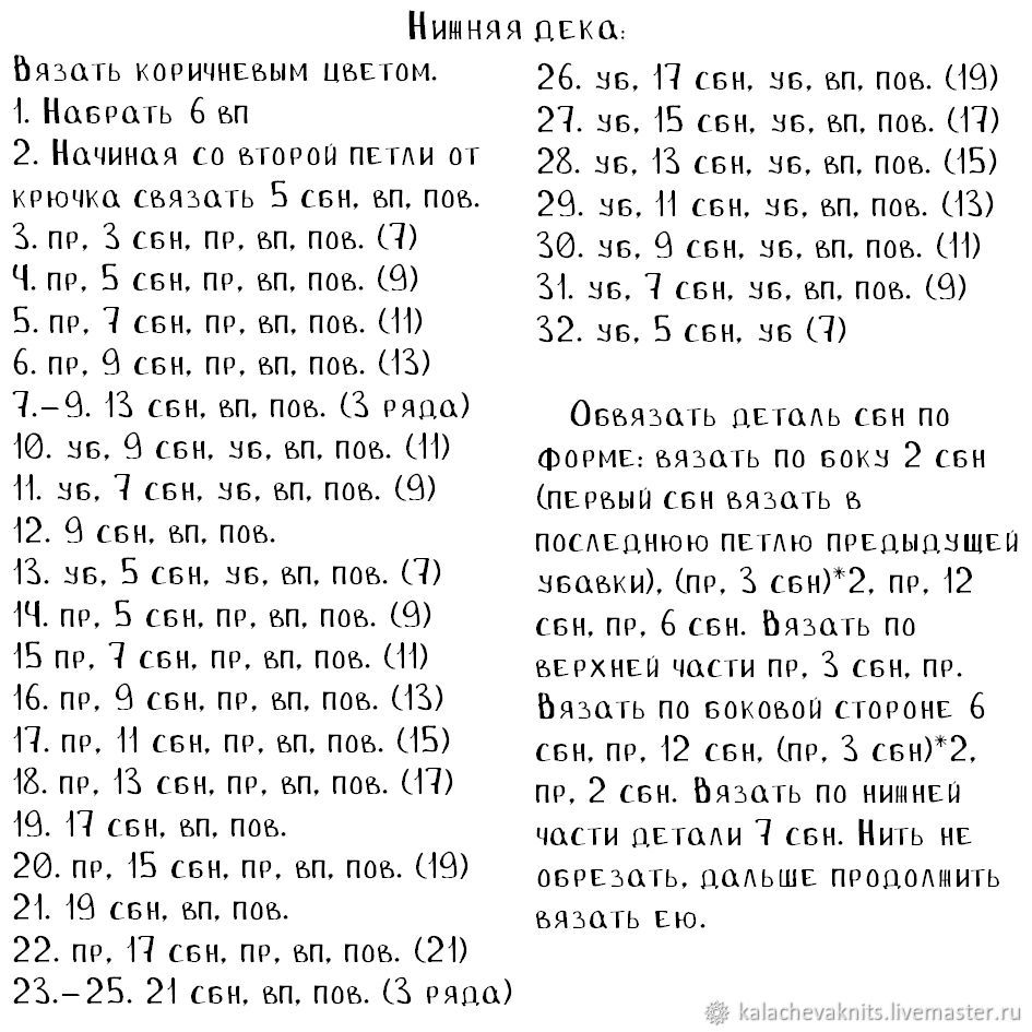 Мастер-класс по вязанию крючком «Гитара», фото № 5