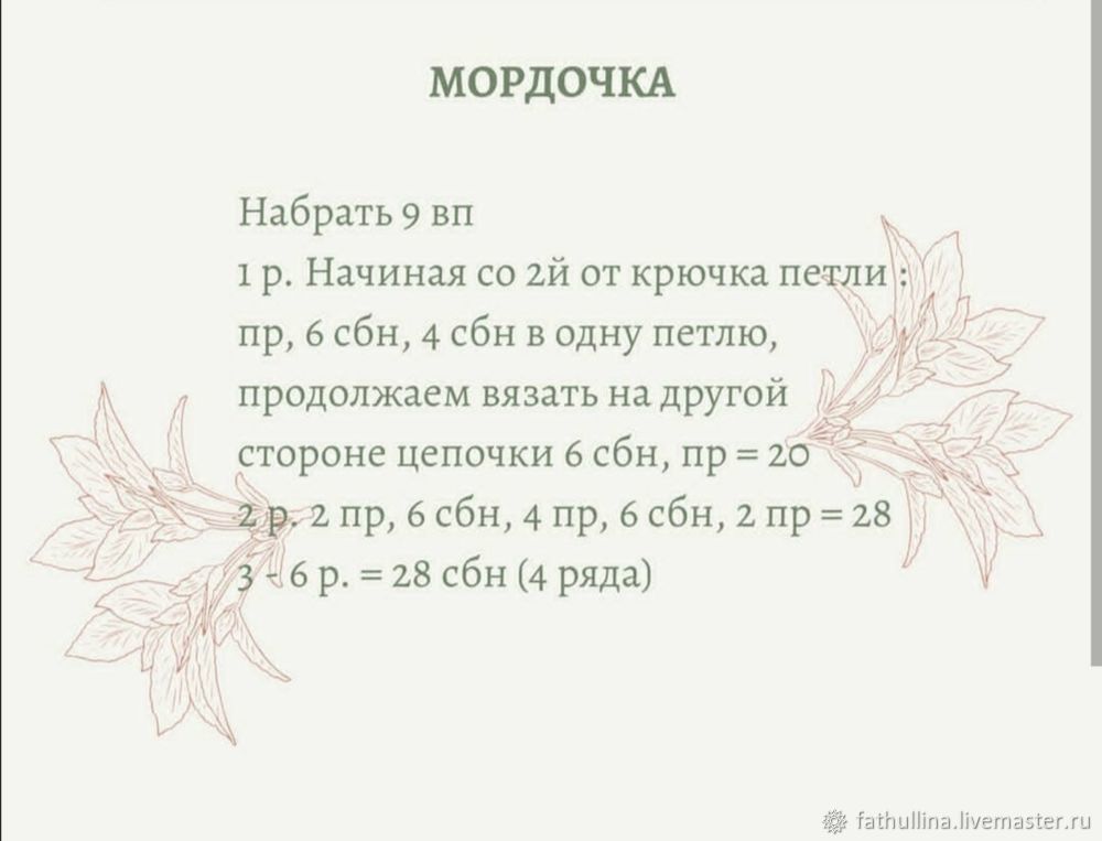 Мастер-класс крючком по вязанию погремушки-грызунка, фото № 8