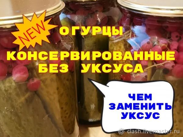 Консервируем огурцы на зиму без уксуса, фото № 1