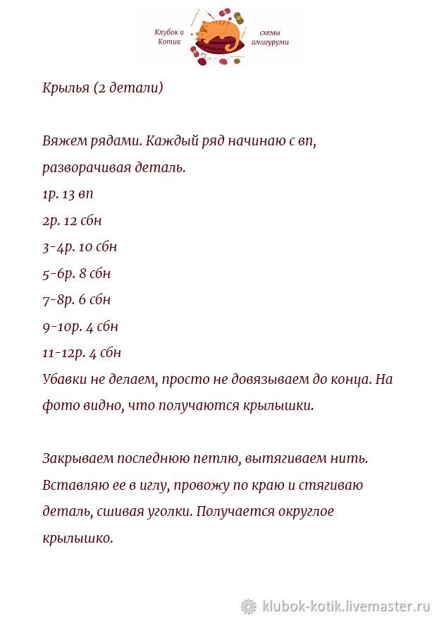 Как связать дракончика крючком, фото № 9