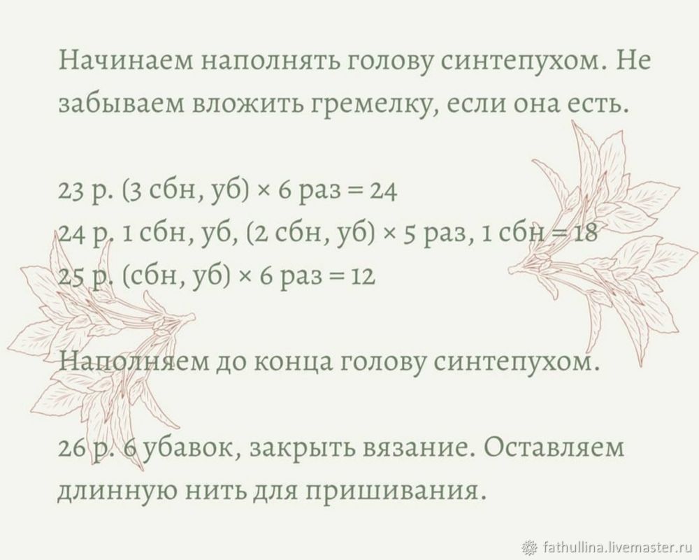 Мастер-класс крючком по вязанию погремушки-грызунка, фото № 5