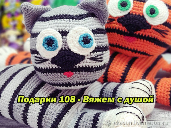 Вяжем Кота крючком/ Диванный Кот Тишка, фото № 1