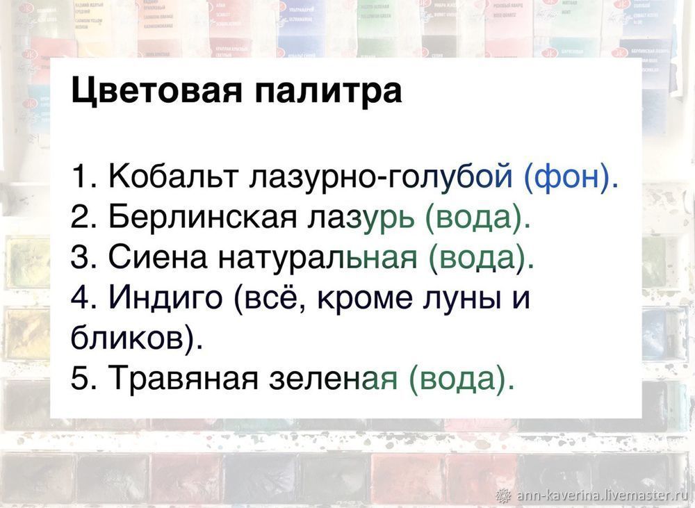 Рисуем картину акварелью, Рыбацкая лодка в лунном свете, фото № 4